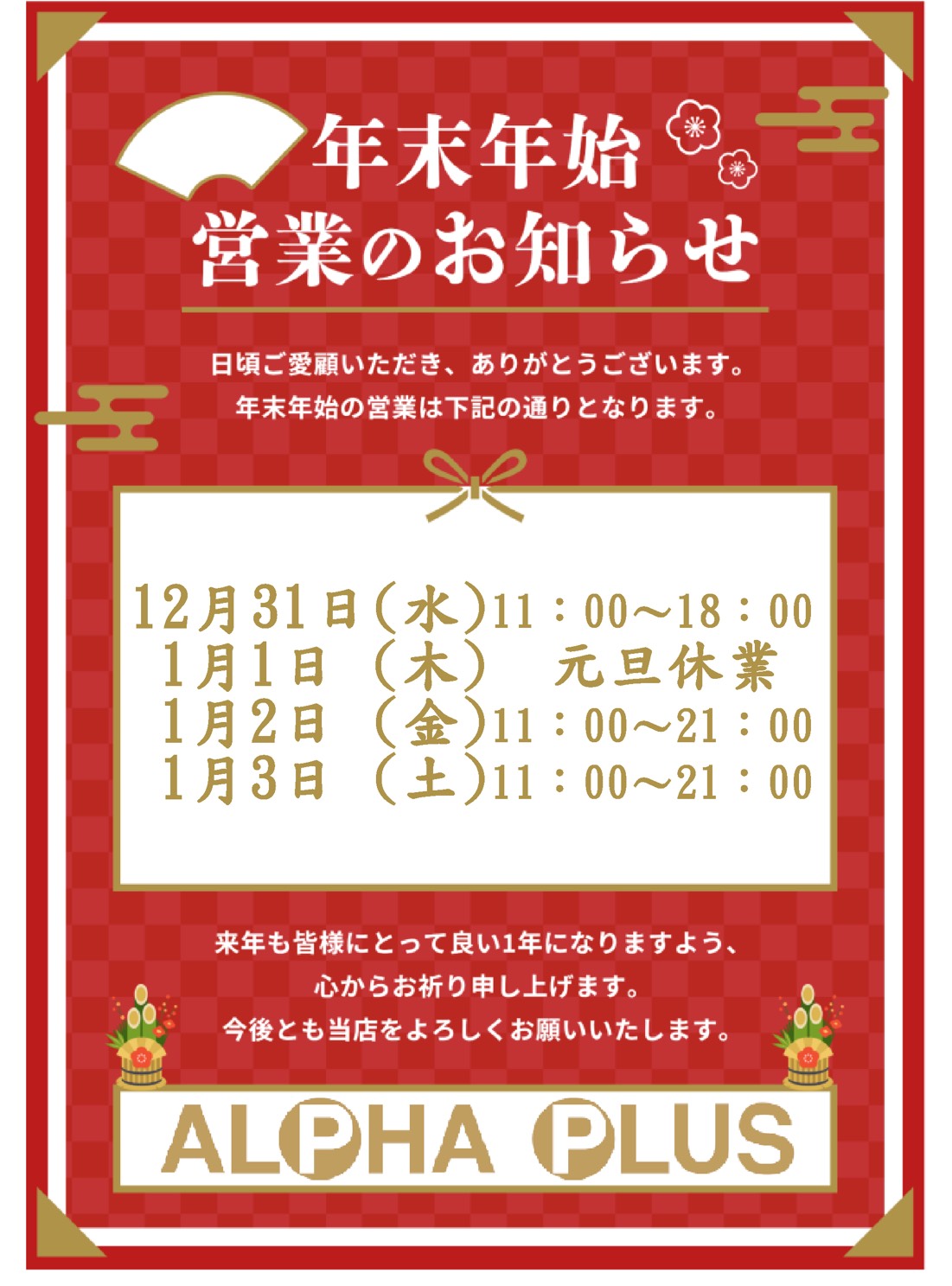 ALPHA PLUS 2025�`2026